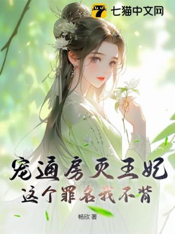 宠幸通房丫鬟1V1