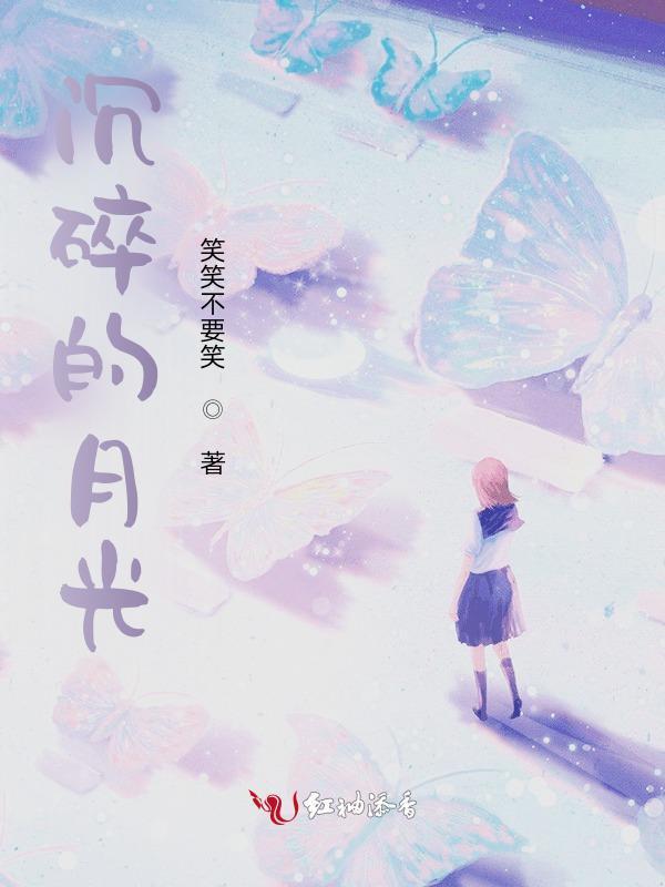 沉弱月光