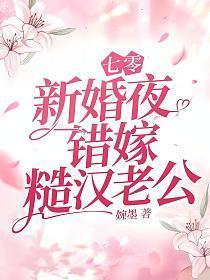 重生七零错嫁之后