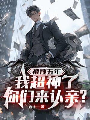 我被逐出队伍过上慢生活百科