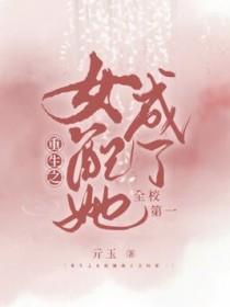 重生成女配 女配逆袭我要修仙
