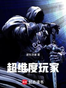 超维度玩家在线