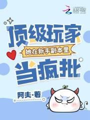 顶级玩家穿越
