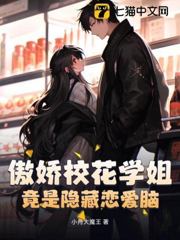 傲娇校花的作品