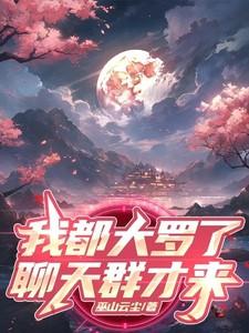 我都聊天群里都是真大佬