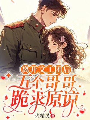 文工团退出现役