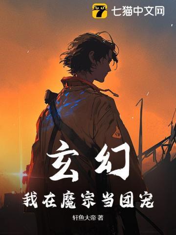 我在魔宗当圣子免费阅读