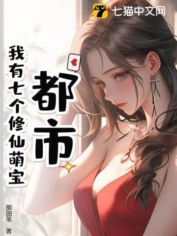 修仙界我有七个舅舅动漫