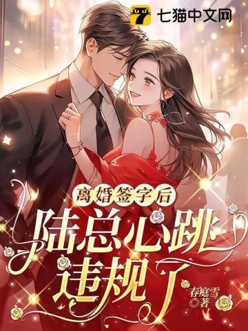 陆总离婚请签字免费阅读乔安好