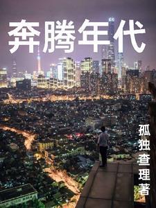 奔腾年代冬妮娅