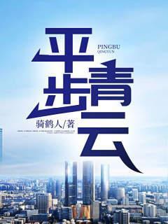 平步青云折桂枝是什么动物