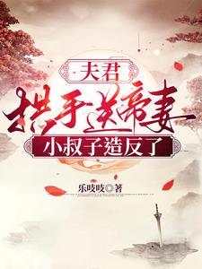 夫君又一次将铺子的全部送给寡嫂