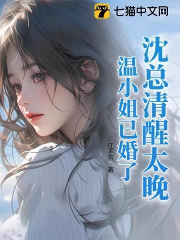 沈总夫人又想逃了温枝意最新章节更