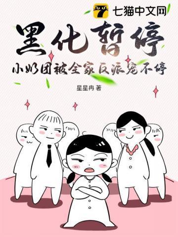 黑化暂停小师姐笔趣阁最新章节更新
