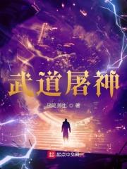 武道神魔