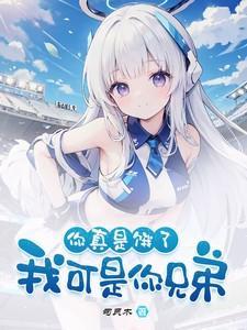 我是真的饿了