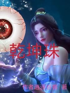乾坤珠陆乘风最后和谁在一起了