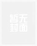极品女教师 电影
