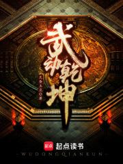 武动乾坤第六季动漫在线观看免费版全集