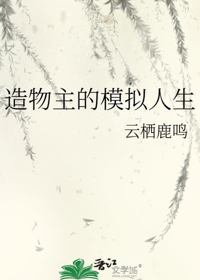模拟造物主的手机游戏