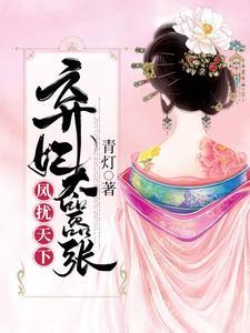 凤妃天下全文免费阅读