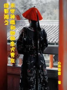 综影视之花神木神