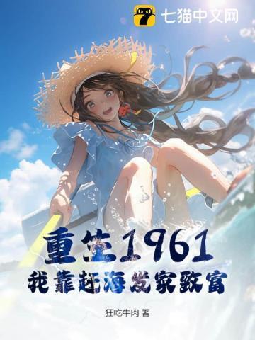 重生六零赶海