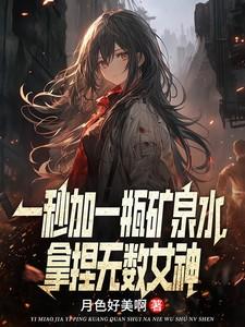 拿捏无数女神黄板