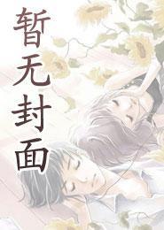 顾恒穿越