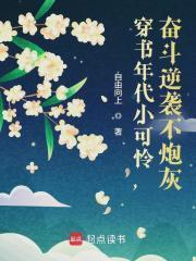 穿书年代小可怜奋斗逆袭不炮灰全文免费阅读