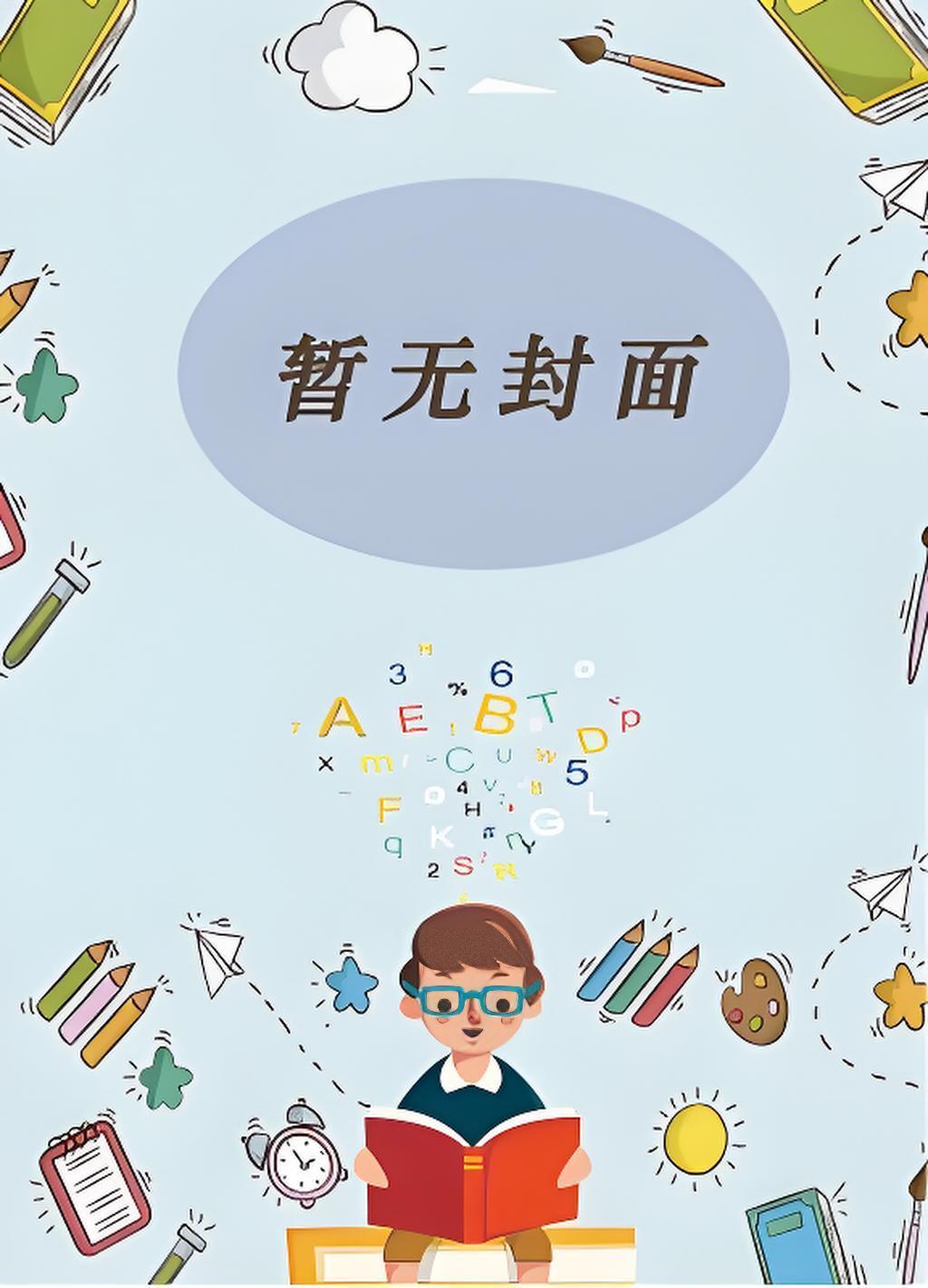 三国：王业不偏安