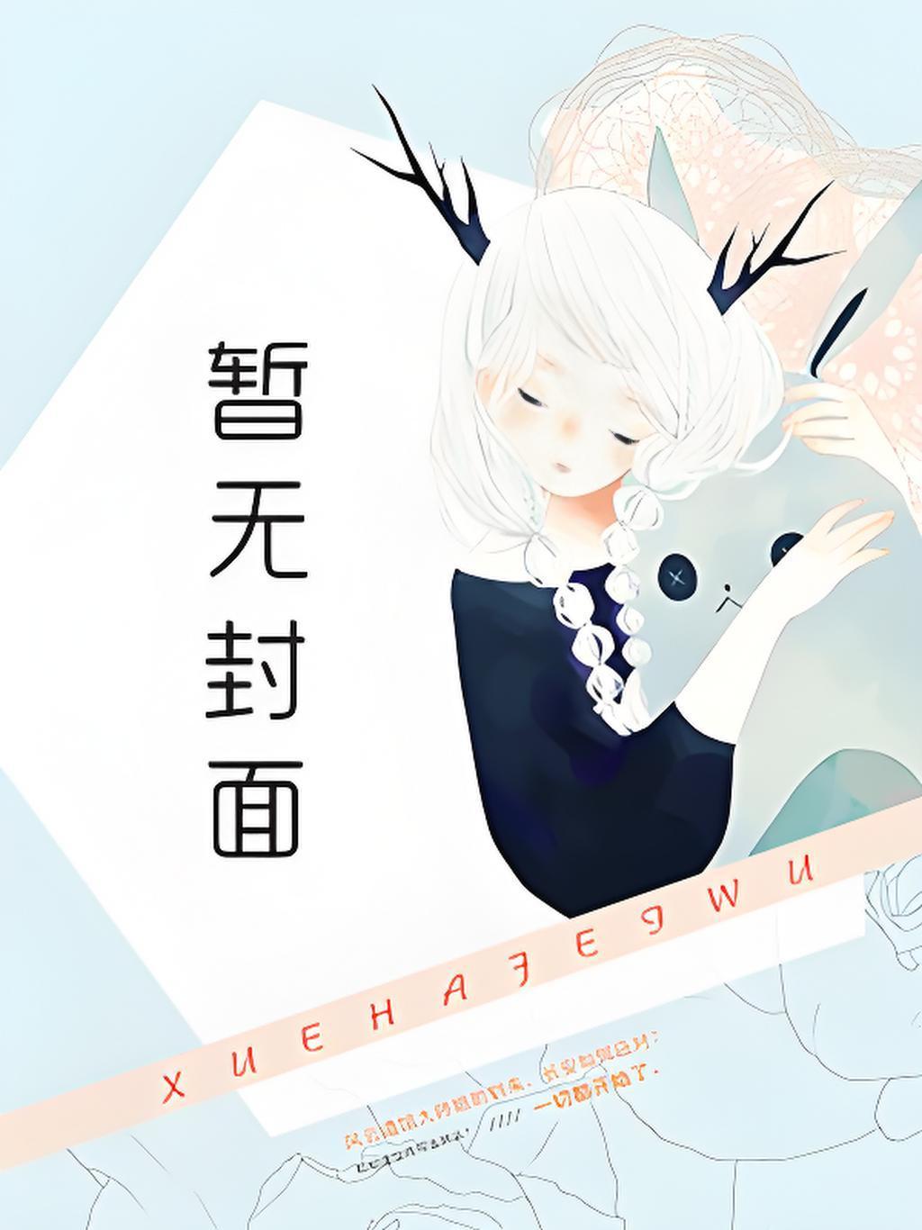 这次，我不当魔王了